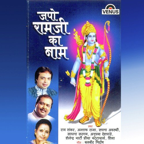 Japo Ramji Ka Naam Shiva Anari MP3 Download