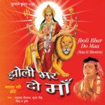 Jholi Bhar Do Maa - Shiva Anari Song Download